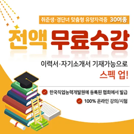 심리상담 교육지도 자격증 전망